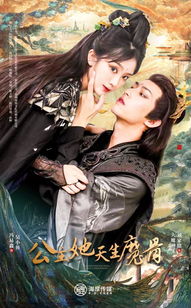 公主她天生魔骨第21-39集完结(大结局)