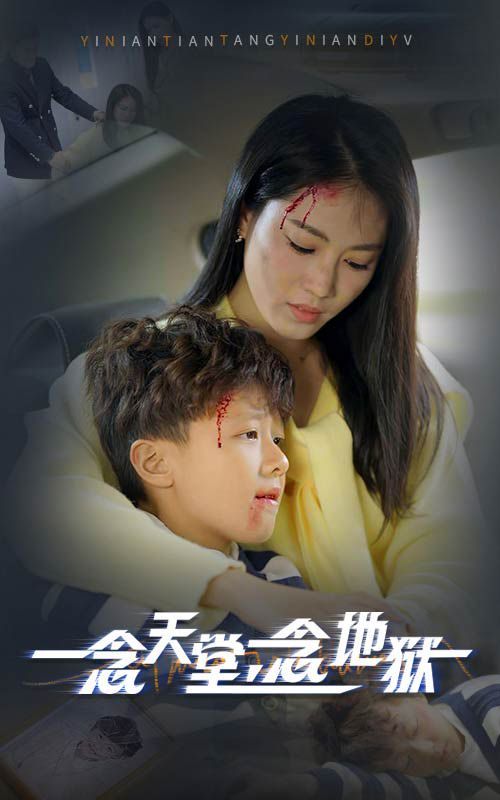 一念天堂一念地狱第1-20集