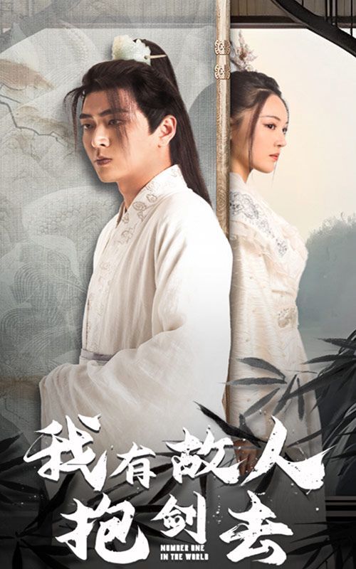 我有故人抱剑去第1-20集