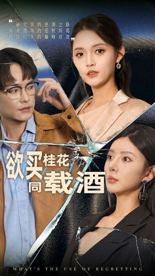 欲买桂花同载酒第41-66集完结(大结局)