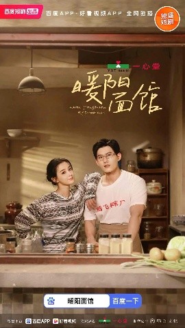 暖阳面馆(全集)