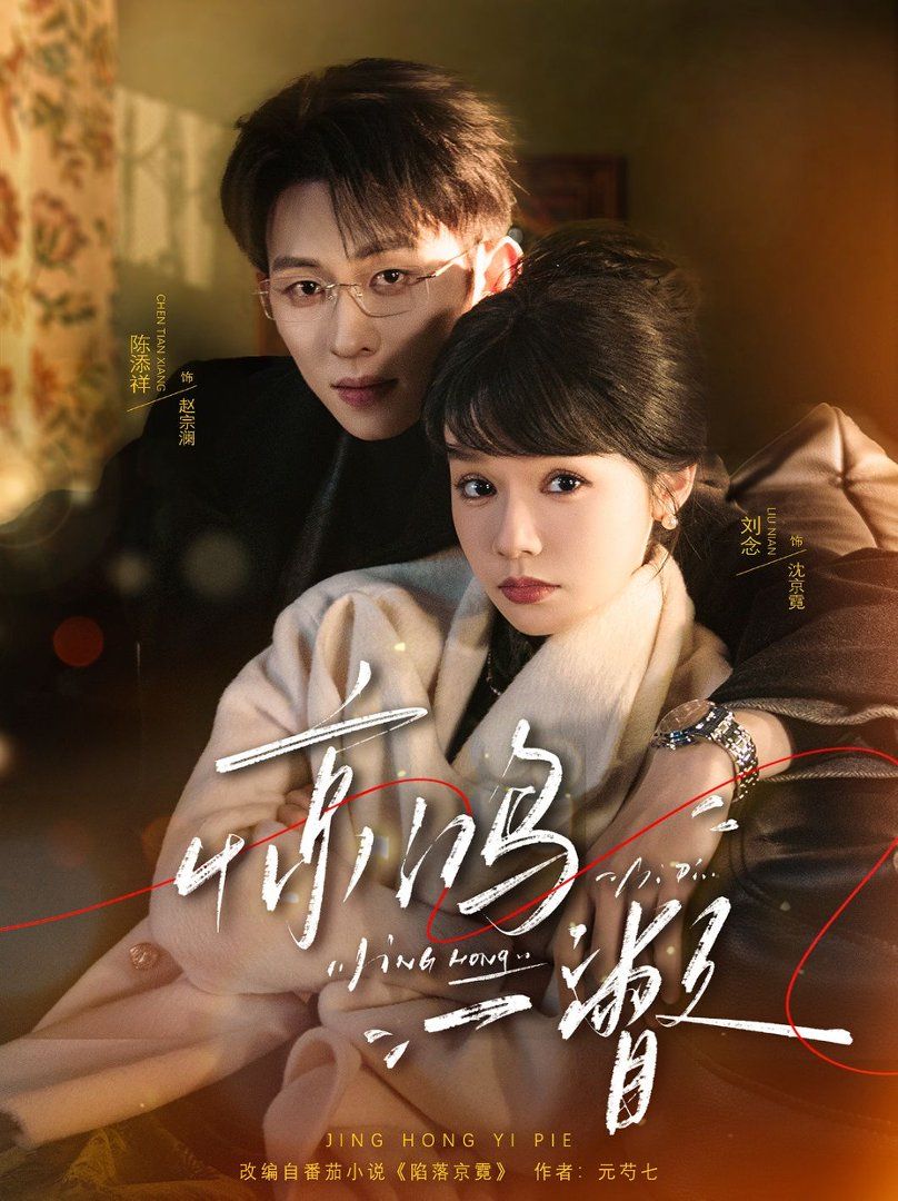 惊鸿一瞥(全集)