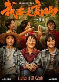 我本是高山(全集)