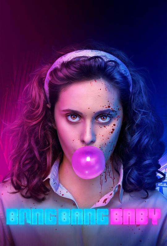 黑帮少女呯呯呯 第一季第08集