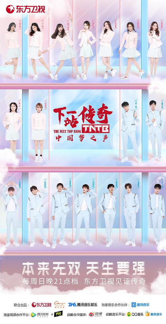 下一站传奇(全集)