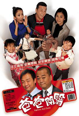 开心老爸 （粤语版）第01集