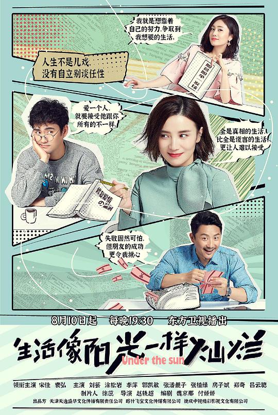 生活像阳光一样灿烂第01集