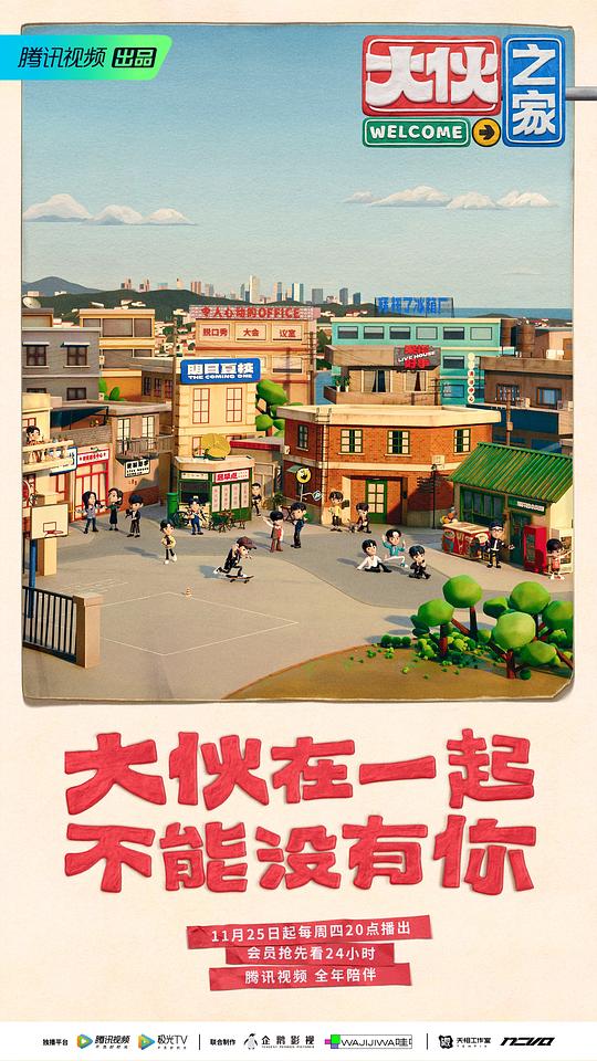 大伙之家(全集)