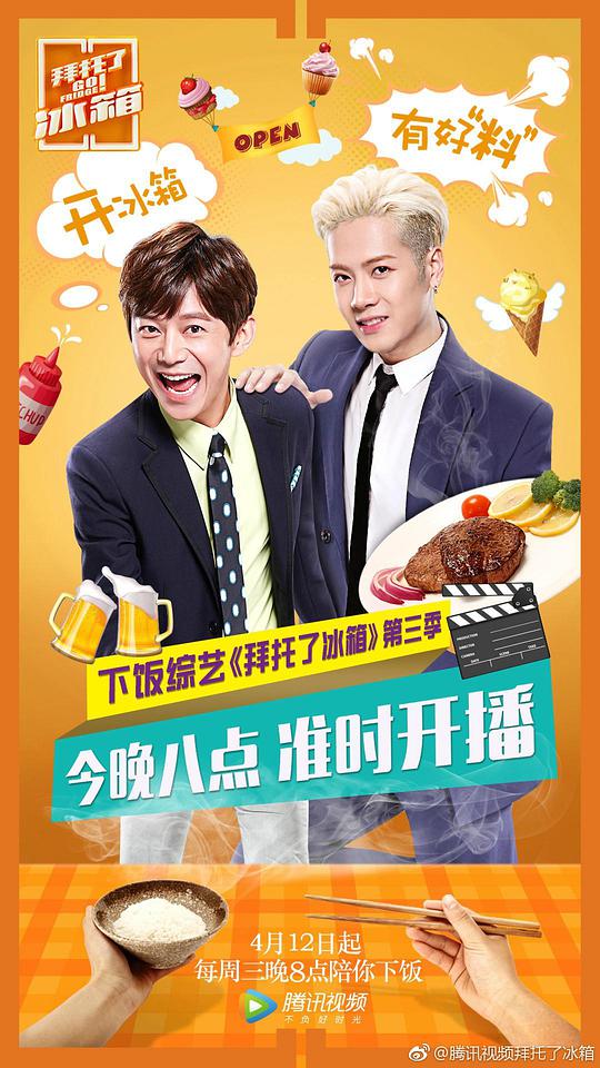 拜托了冰箱(全集)