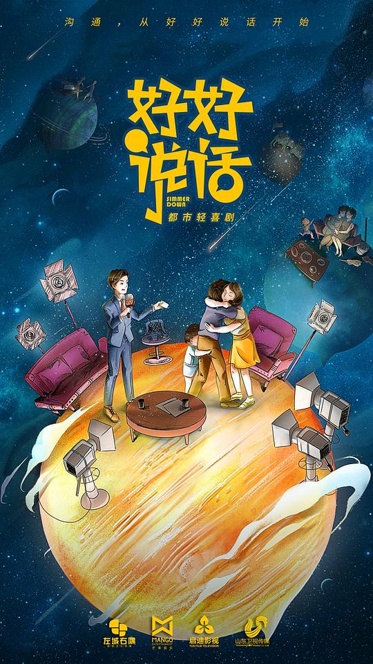 好好说话卫视版第01集