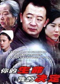 你的生命我的决定第01集