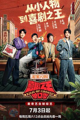 喜剧之王单口季第三季